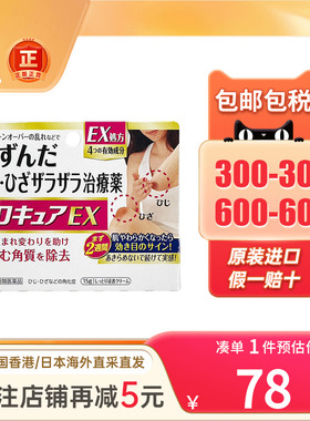 EX加强版 小林制药去角质膏15g膝盖手肘去黑色素美白去死皮膏日本