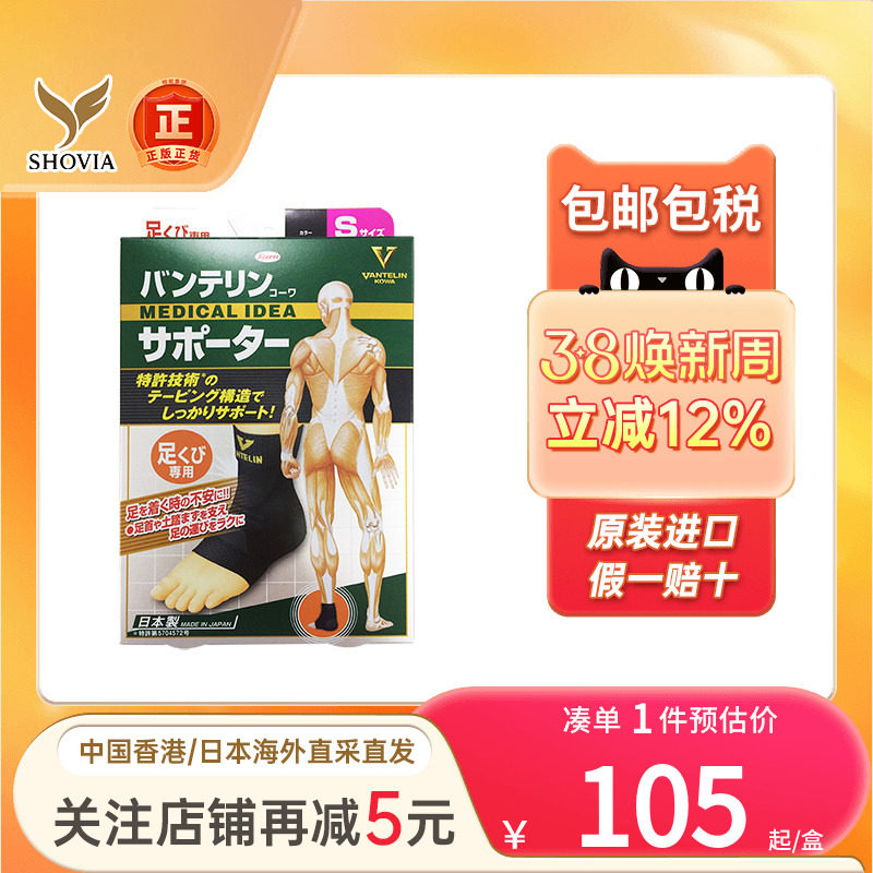 日本兴和KOWA护踝防崴脚运动护具男女护脚踝套薄脚腕护套原装进口