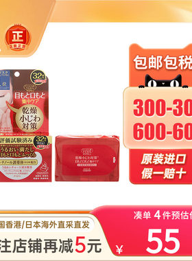 KOSE高丝眼膜紧致弹力眼周干燥淡细纹保湿滋润唇部护理日本眼膜