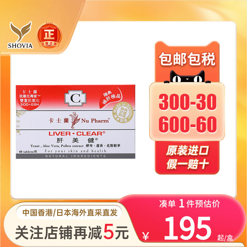 卡士兰肝美健调理肝脏熬夜护肝片