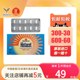 香港HISTACET急慢性鼻炎药过敏性鼻炎鼻塞鼻痒成人儿童进口鼻炎药