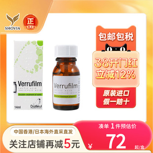 法国乐飞去疣液去疣药水14ml去疣神器寻常疣祛疣verrufilm去疣液