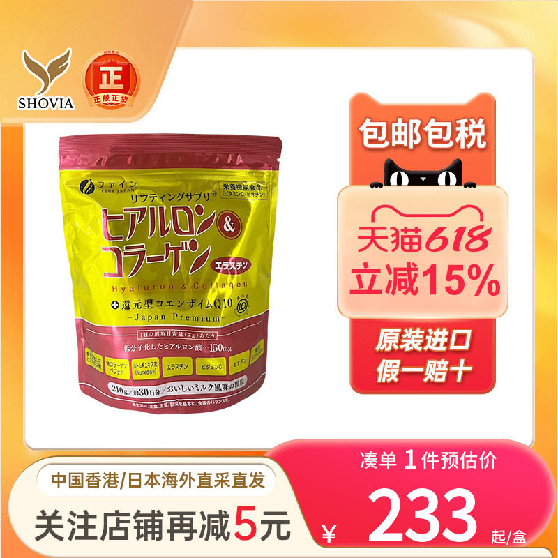 日本进口FINE胶原蛋白薏仁精华粉玻尿酸防晒去黄全身美白丸
