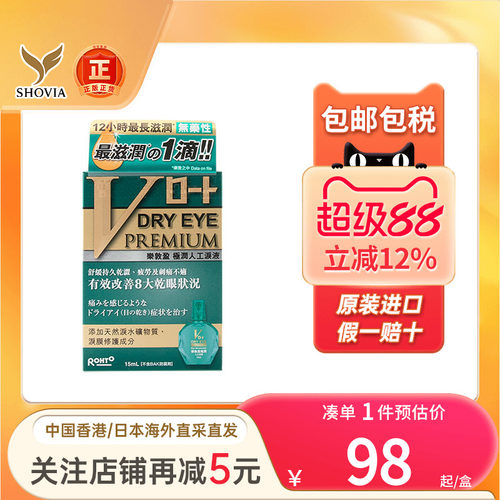 香港版日本乐敦V人工泪液眼疲劳干涩眼干症有异物感眼药水滴眼液