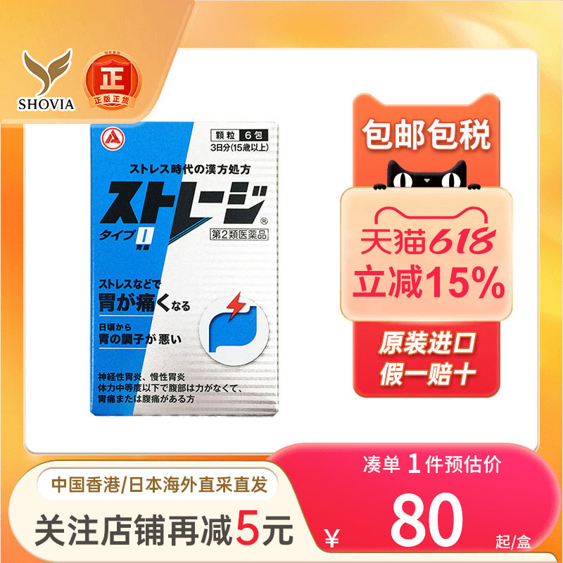 合利他命汉方肠胃药颗粒慢性胃炎胃酸反流止泻药胃痛进口日本胃药