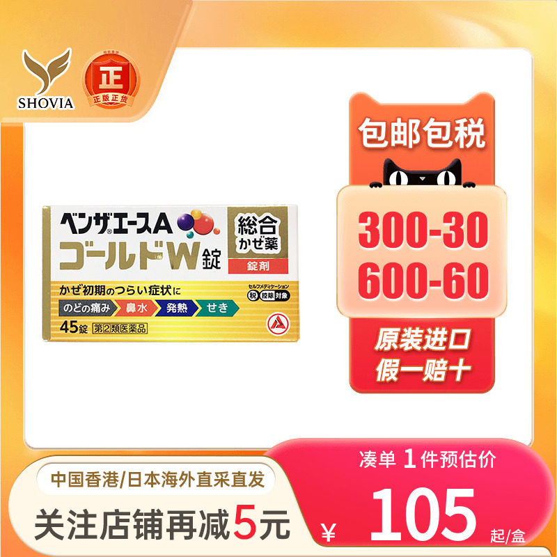 Alinamin爱利纳明综合感冒药发烧发热退烧药咳嗽药日本进口感冒药图片