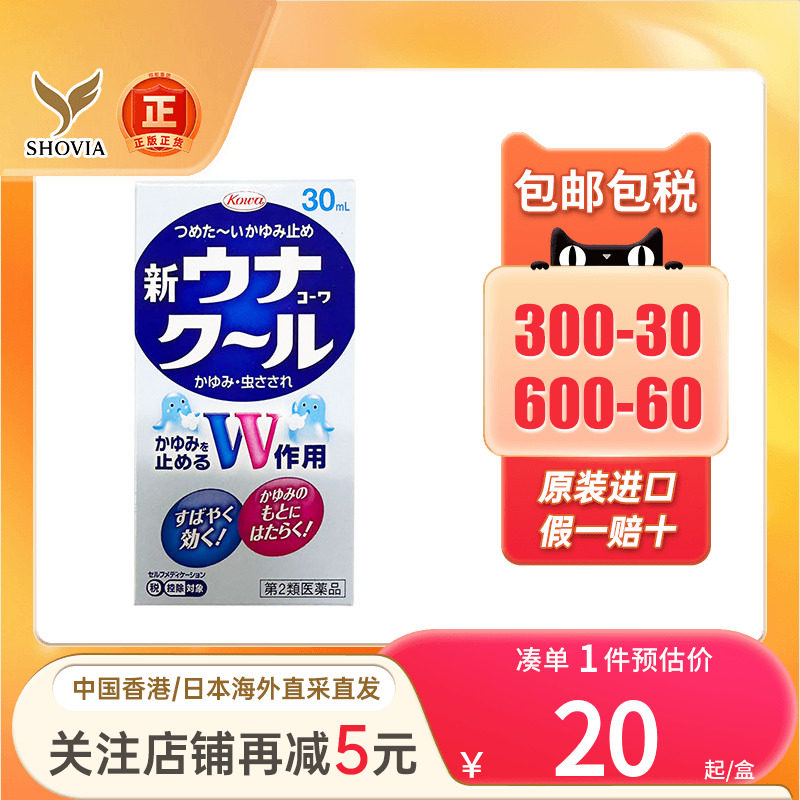 日本直送兴和KOWA蚊虫叮咬驱蚊水消肿止痒液驱蚊液蚊怕水非无比滴图片