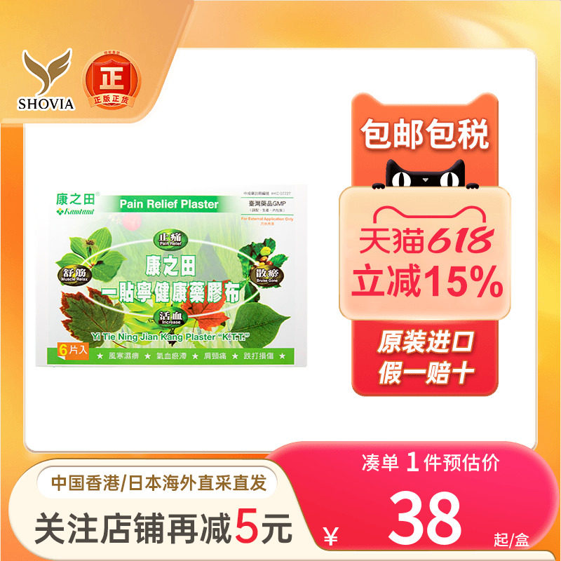 香港进口康之田一贴宁健康药胶布风湿关节肌肉痛祛湿止痛膏药贴