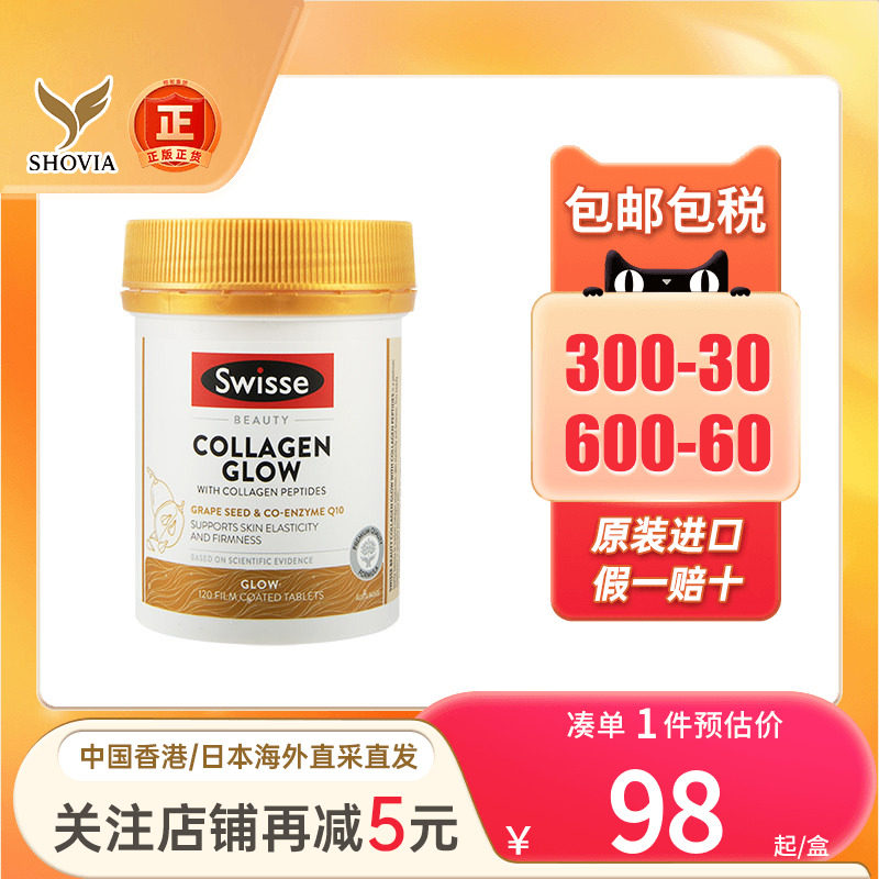 Swisse斯维诗胶原蛋白肽水光片