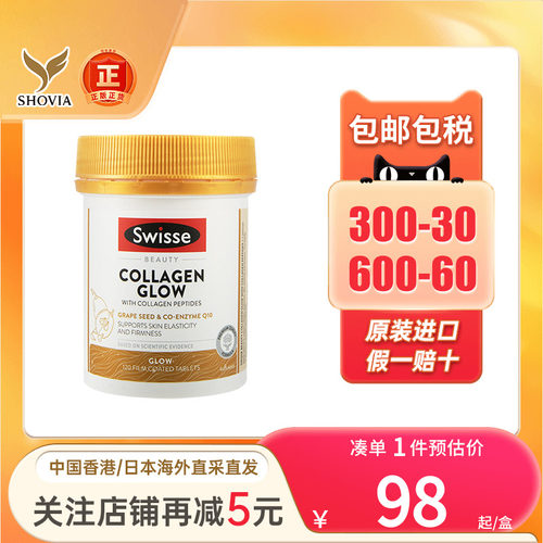Swisse斯维诗胶原蛋白肽水光片