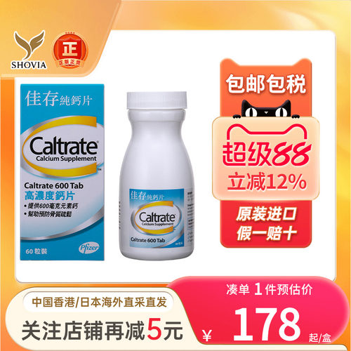 佳存维生素D钙片高浓度钙片