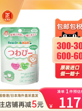 雪印beanstalksnow维生素B6叶酸