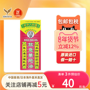 香港八和堂救急华陀油50ml祛风散淤火烧刀伤烫伤止血止痛华陀油