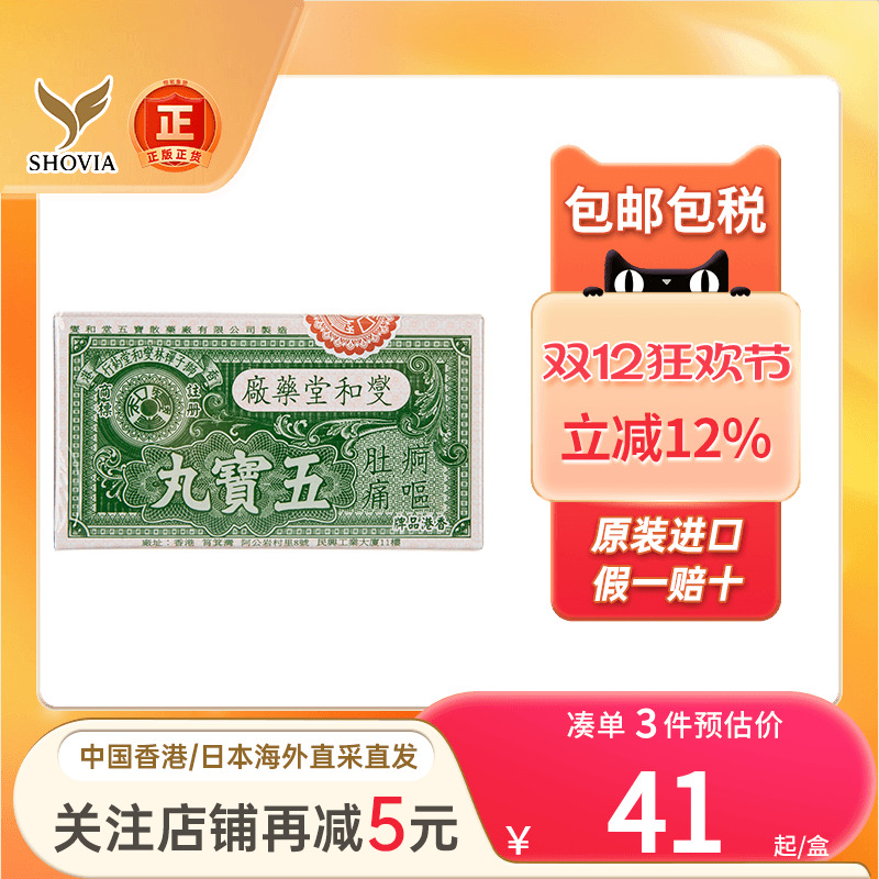 燮和堂五宝散调理肠胃肚胀气腹泻消化不良恶心呕吐止泻药正品