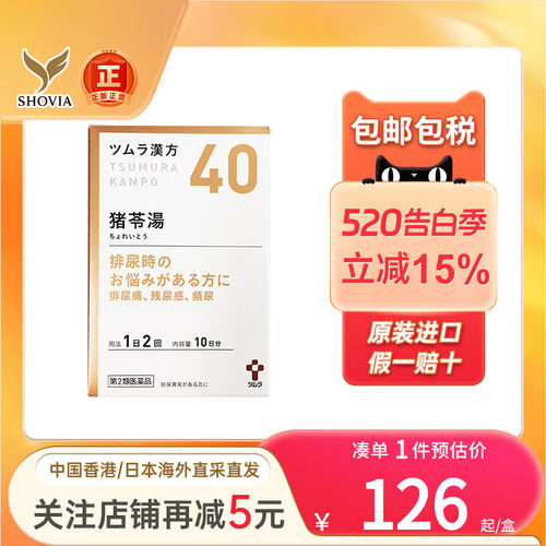 TSUMURA汉方猪苓汤颗粒清热利尿频尿急尿不尽尿道感染排尿困难