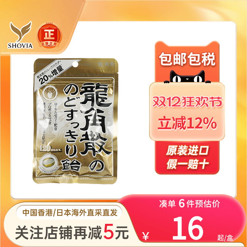 88g龙角散润喉糖日本版进口牛奶薄荷味草本润喉糖龙角散含片正品
