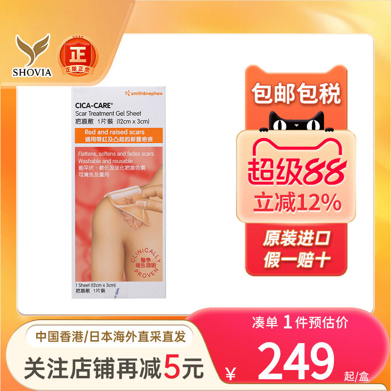 cicacare仙卡疤痕贴疤痕增生剖腹产术后烫伤疤淡痕施乐辉疤痕贴
