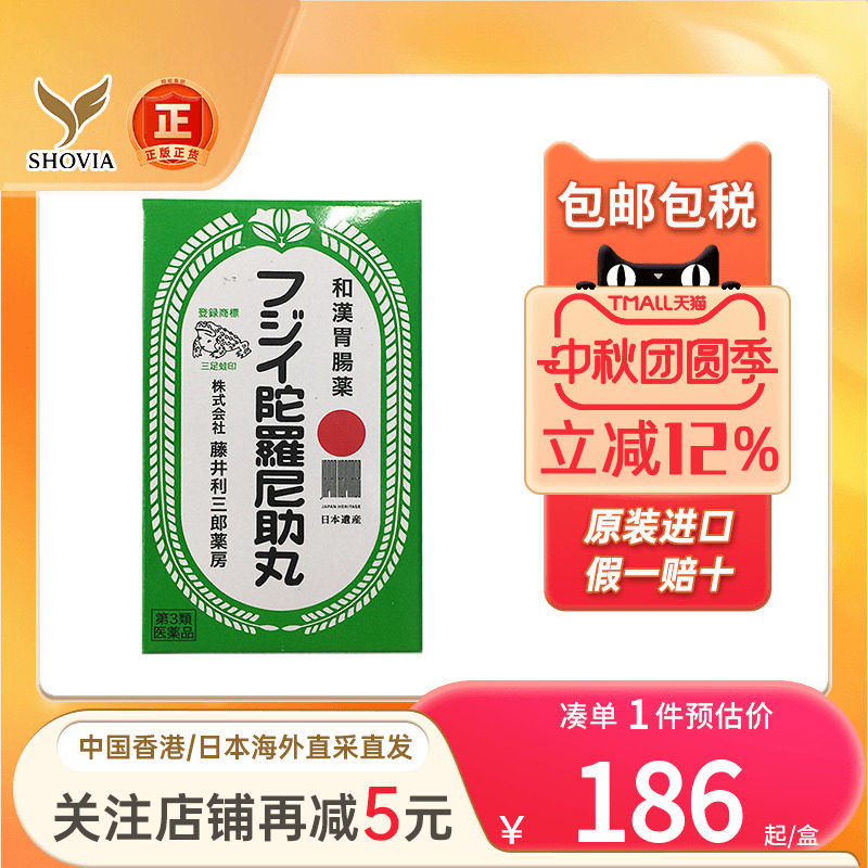 日本慢性胃炎胃炎药消化不良胃痛胃疼胃寒胀气恶心肠胃虚弱养胃药