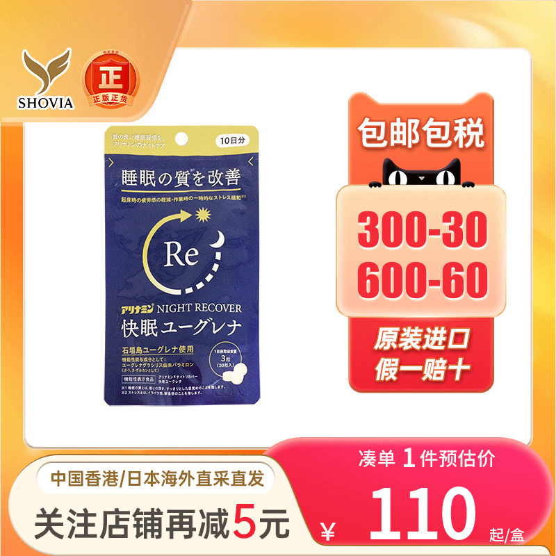 日本爱利纳明助眠补充片改善睡眠质量失眠安神睡眠非褪黑素睡眠片图片