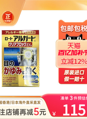 日本ROHTO乐敦抗过敏眼药水止痒13ml眼睛充血干涩去红血丝滴眼液