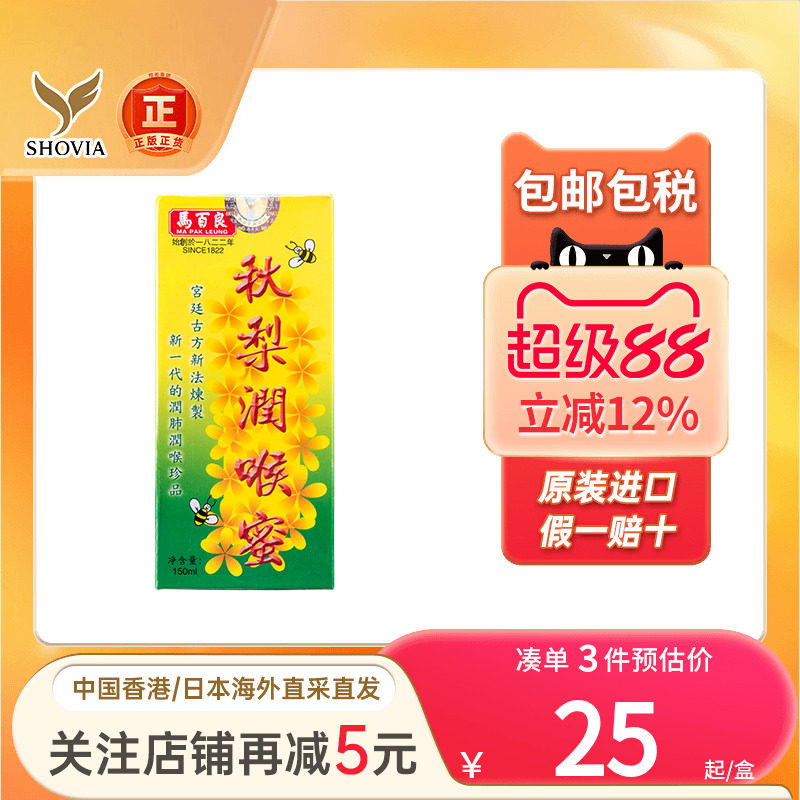 马百良秋梨枇杷膏润喉蜜糖图片