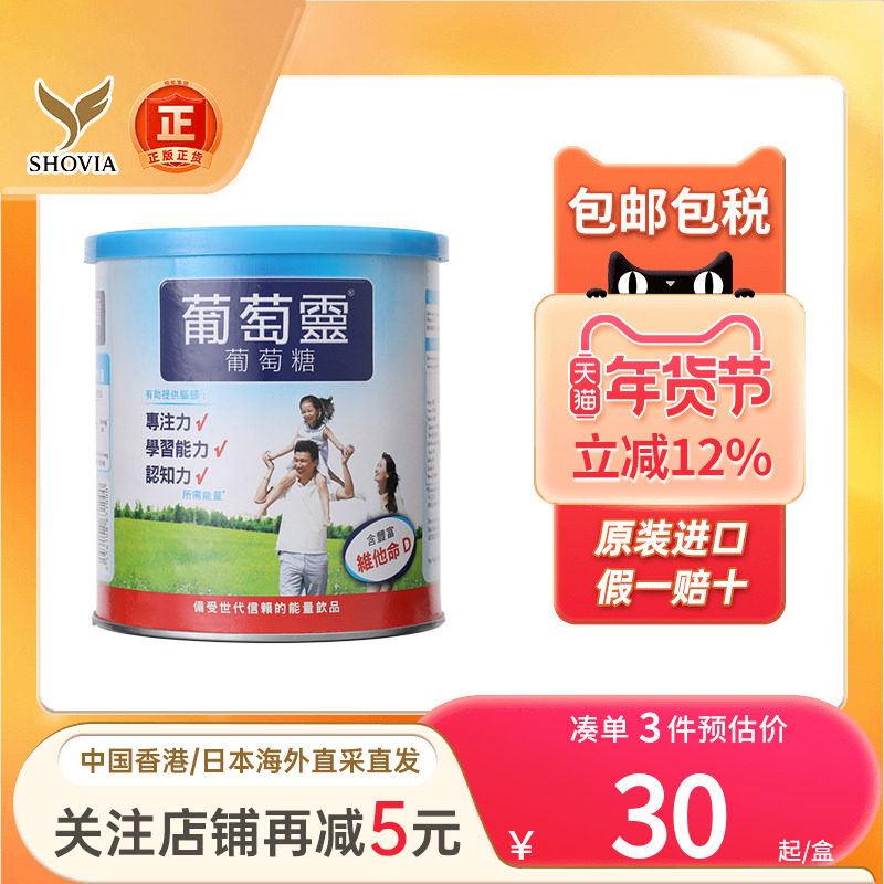 港版GLUCOLIN葡萄灵葡萄糖粉420G宝宝食用营养品婴幼儿