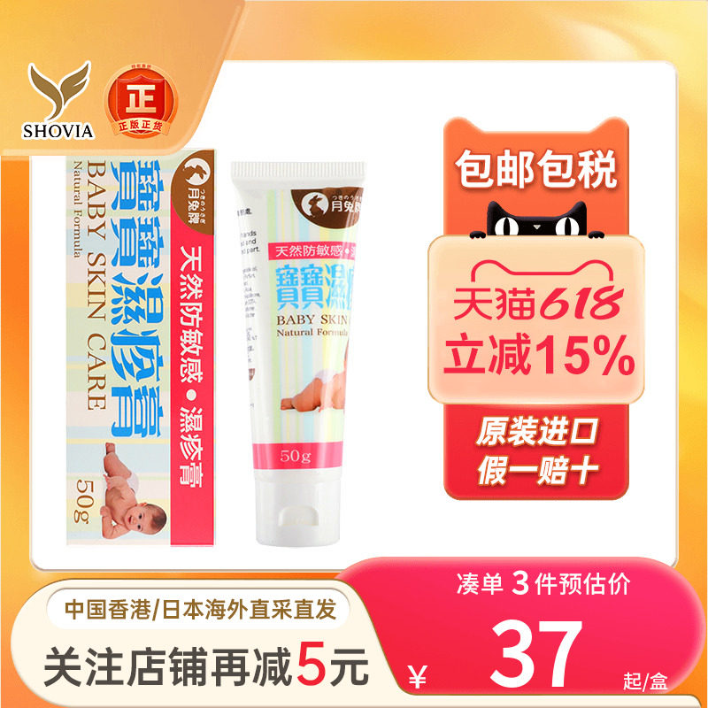 香港月兔牌成人皮肤湿疹膏宝宝小儿湿疹神经性皮炎止痒膏进口正品