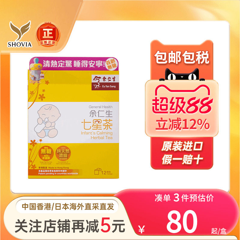 港版余仁生七星茶儿童宝宝积食消化不良助睡觉舌苔厚口臭清火茶饮图片