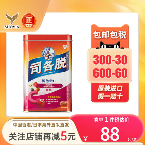 司各脱阳光软糖香港版维生素C