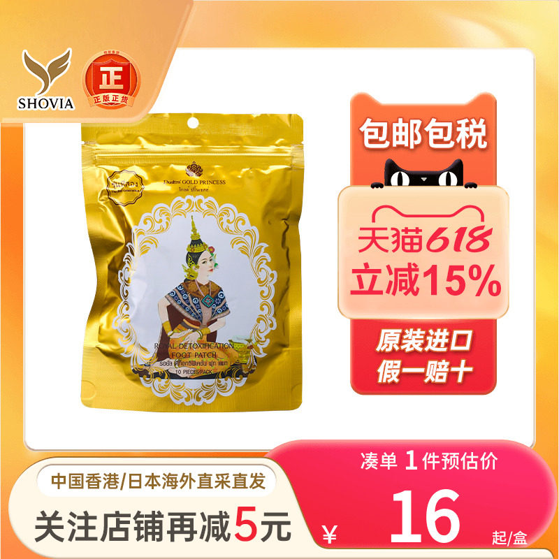 泰国皇家足贴除湿脚贴10贴/袋祛湿驱寒睡眠艾草艾灸贴去湿气