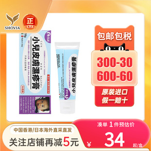 月兔牌小儿皮肤湿疹膏50ml湿疹软膏皮肤瘙痒儿童面部湿疹膏香港版