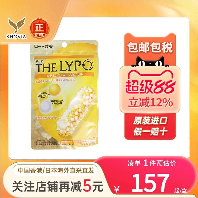 日本乐敦ROHTO脂质维生素C胶囊美白增强免疫力进口维他命胶囊