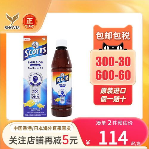 司各脱鳘鱼肝油宝宝提高免疫力