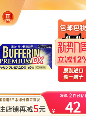 日本狮王百服宁止痛药头疼生理痛牙痛感冒发烧退烧药进口布洛芬