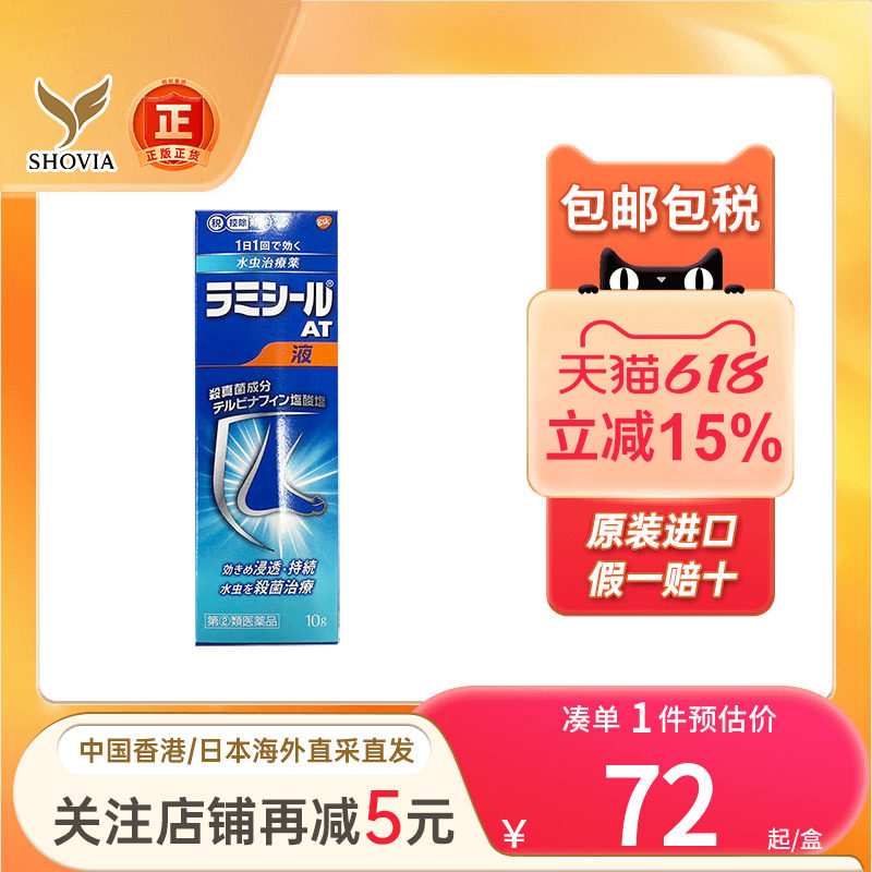 GSK Lamisil脚气膏疗霉舒足藓脱皮杀菌真菌感染日本水虫治脚气水