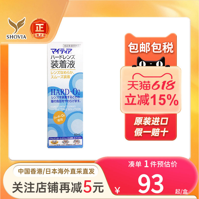 千寿MytearC硬式隐形眼镜护理液杀菌蛋白润滑进口美瞳清洗液正品