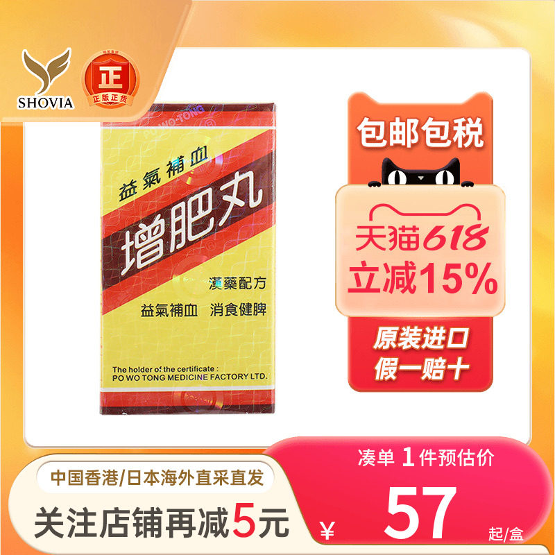 香港宝和堂增肥丸180粒瘦子增重益气补血食欲不振健脾开胃消食丸