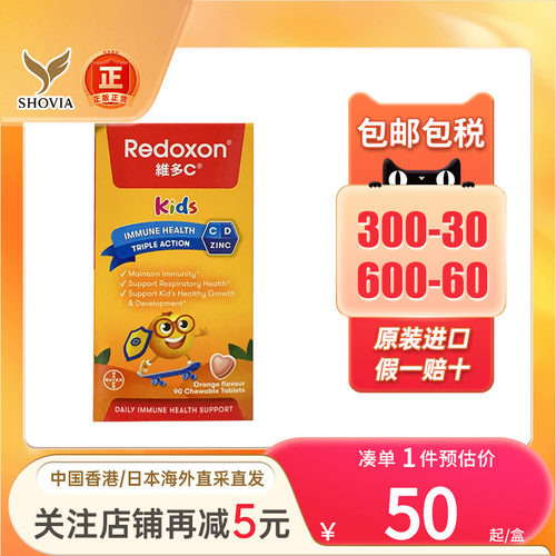 REDOXON拜耳力度伸维多C
