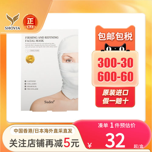 SUDEE素玳绷带面膜黑白蓝灰滋润保湿舒缓刺激烟酰胺敏感肌面膜