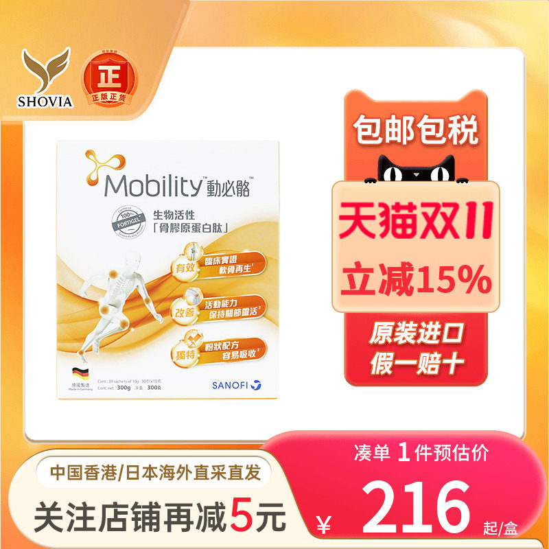 Mobility动必骼生物活性骨胶原