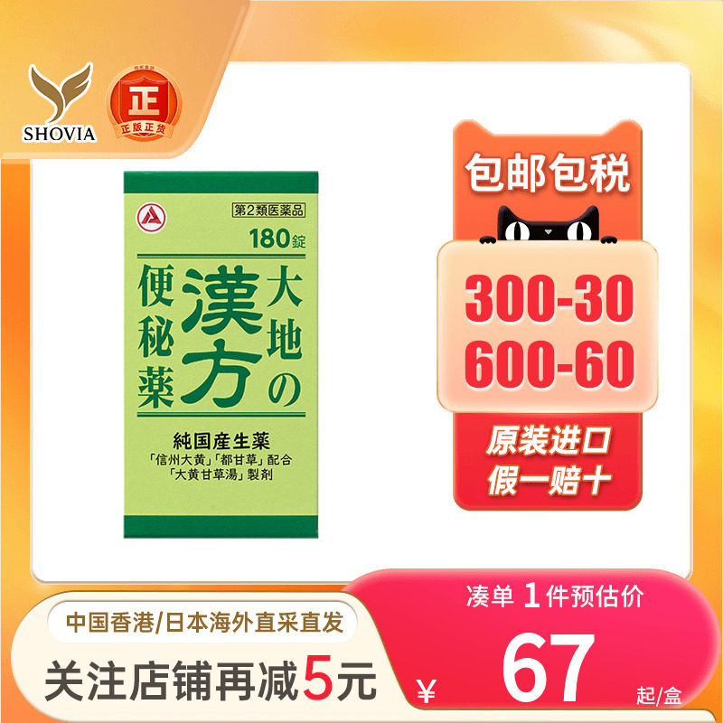 日本直送 65粒爱利纳明武田制药汉方便秘药通宿便丸调理肠道腹胀 - 实物图