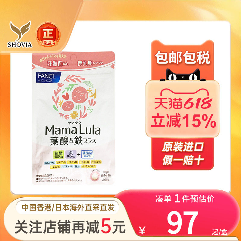 日本FANCL叶酸MamaLula补铁剂孕妇孕期哺乳期补铁叶酸营养补充剂