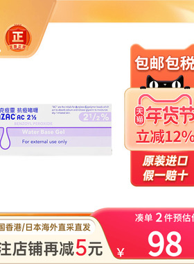 港版暗疮膏60g BENZAC AC 2.5祛粉刺暗疮膏祛痘疮闭口暗疮膏进口