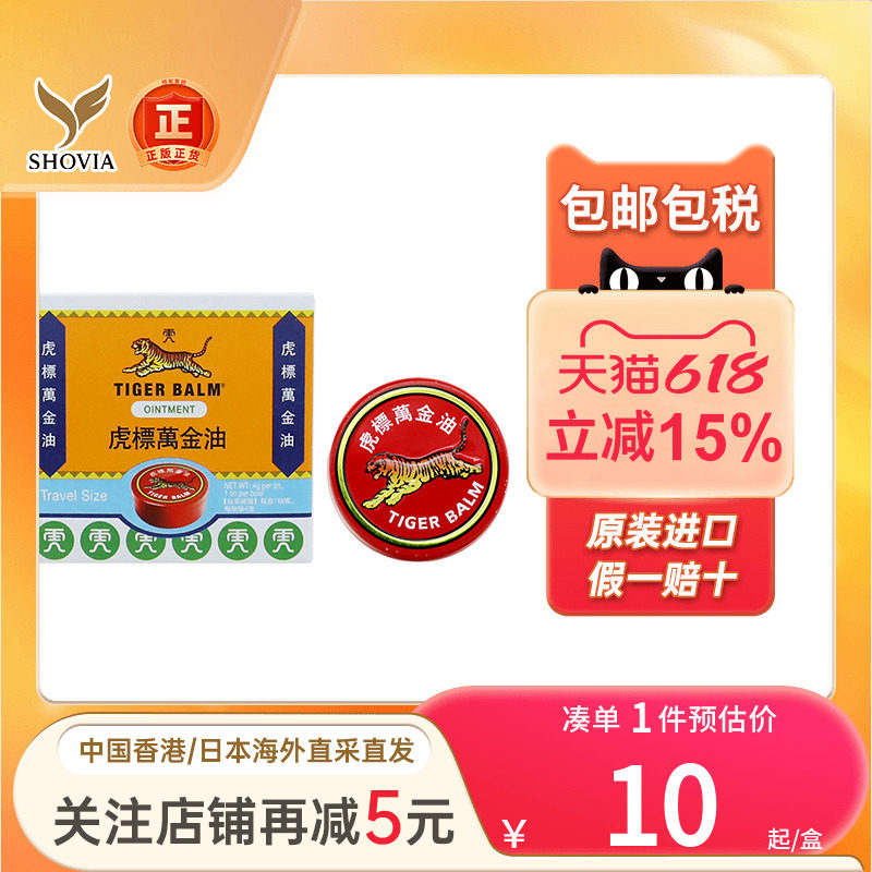 港版Tigerbalm虎标万金油白色4g鼻塞止痒清凉油老虎牌万金油香港