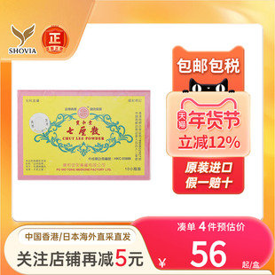 宝和堂七厘散婴儿夜睡不宁惊跳消食积食定惊风定祛风小儿睡得香