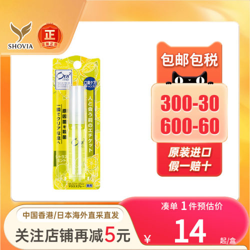 Ora2皓乐齿净澈气息口香喷剂