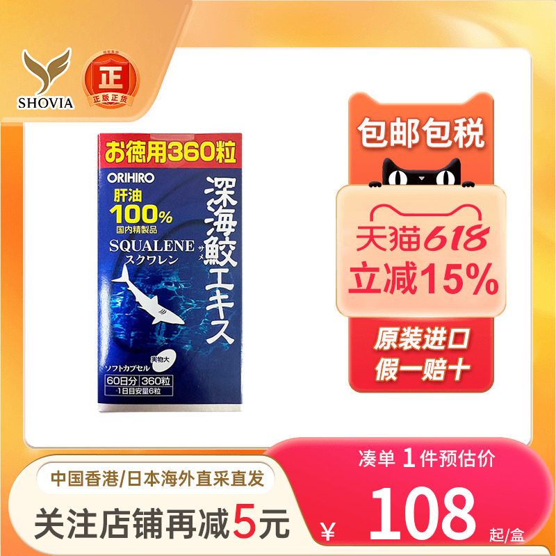 日本ORIHIRO立喜乐深海鱼油鲨鱼油精华胶囊360粒记忆力进口鱼肝油
