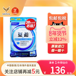 日本FANCL亚铅补锌片锌元素补充体力活力男士备孕补充营养男酵母