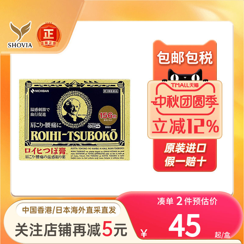 日本Nichiban米琪邦老人头大判镇痛膏药贴156片肩腰痛止痛小圆贴图片