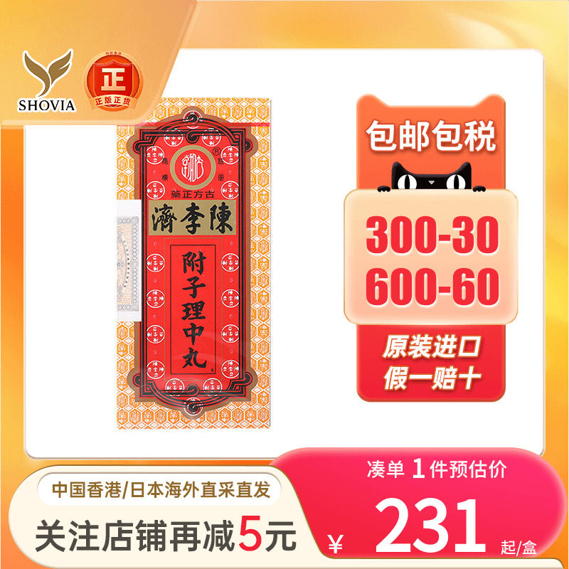 香港版陈李济养心宁神丸10粒心慌心悸气短失眠多梦补心养心安神丸
